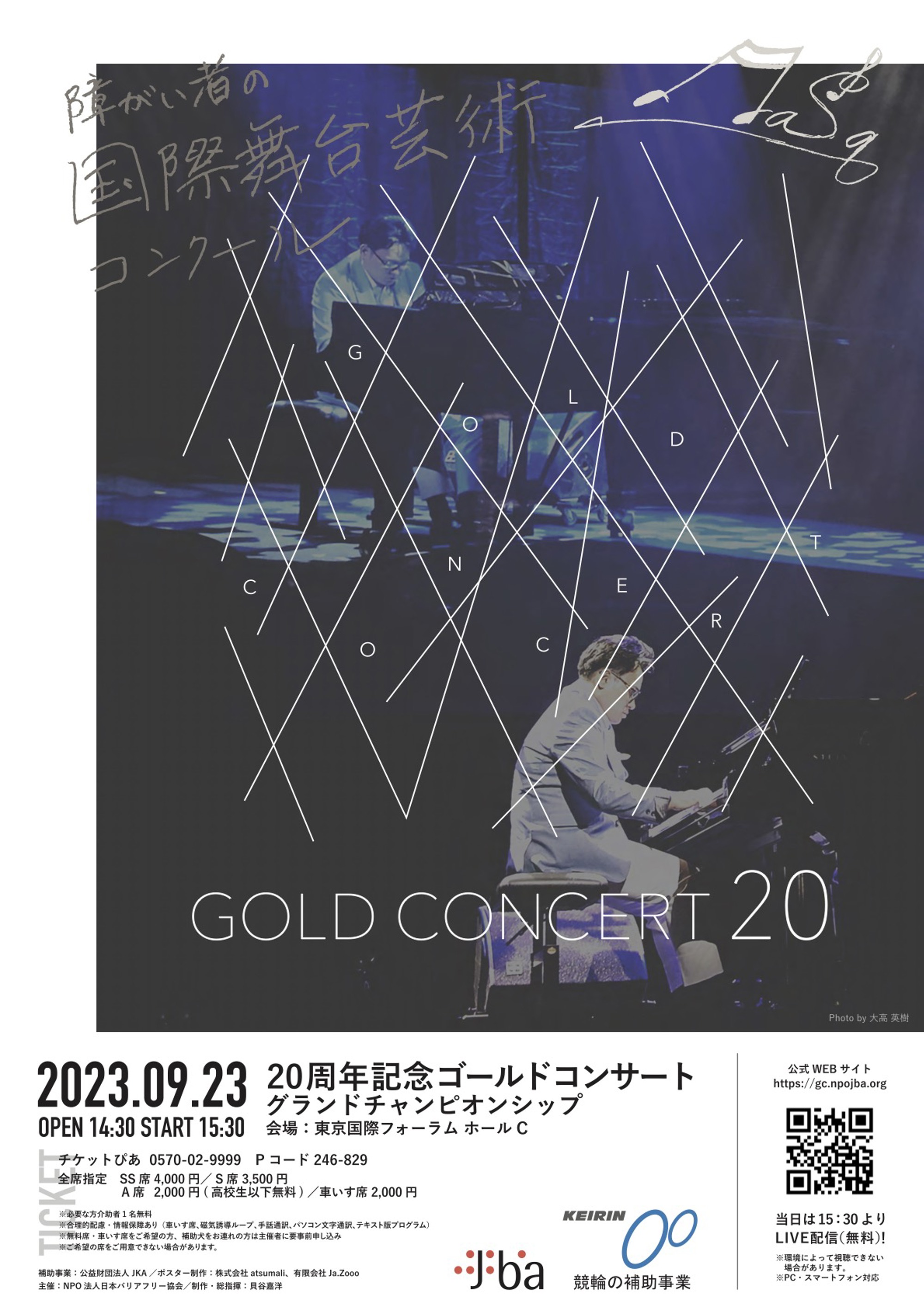 The 20th Anniversary of Gold Concert Grand Championship The 20th Anniversary of Gold Concert Grand Championship