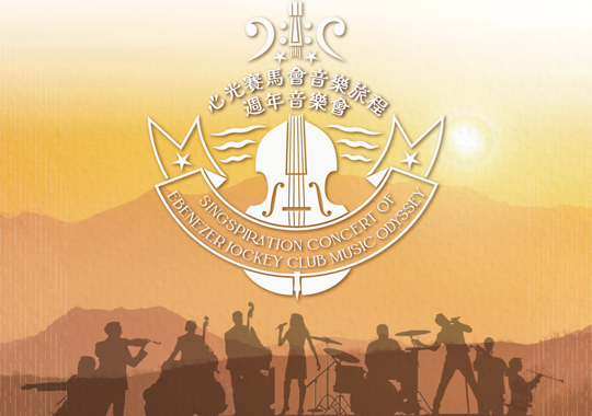 Singspiration Concert of Ebenezer Jockey Club Music Odyssey