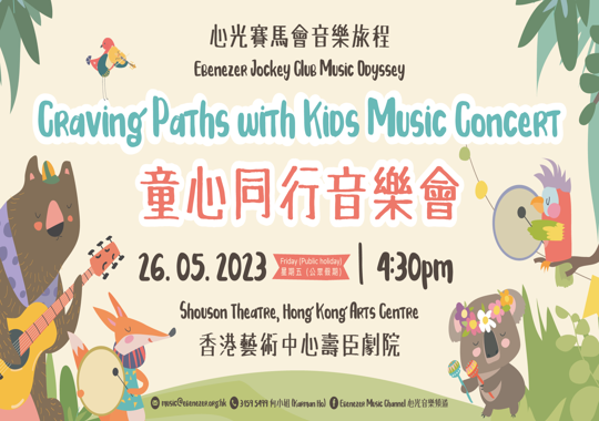 Craving Paths with Kids Music Concert Craving Paths with Kids Music Concert